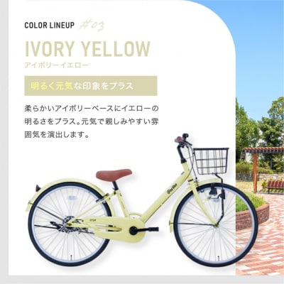 完成品! ジュニア向け 子供 自転車 ANGアンジー・ジュニア【アイボリーイエロー(IV)】