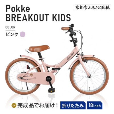 完成品でお届け! 折りたたみ 自転車 キッズ フォールディング 【ピンク(P)】