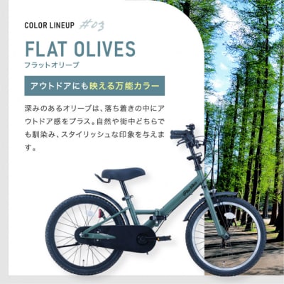 完成品でお届け!折りたたみ 自転車 キッズ フォールディング 【フラットオリーブ(FO)】