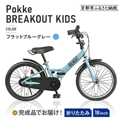 完成品でお届け! 折りたたみ 自転車 キッズ フォールディング【フラットブルーグレー(FBG)】