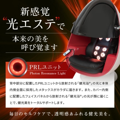 【ファイテン】美YOU人 egg 光ケアマシン|京都 ボディケア 人気ブランド リラクゼーション機器