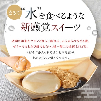SNSで話題!【京都まるもち家】水まる餅6個入り|京都 和菓子 ぷるぷる新感覚スイーツ 人気スイーツ