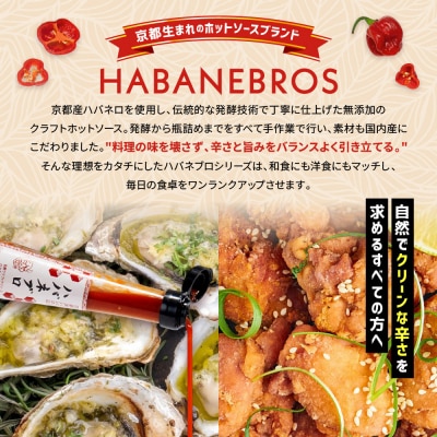ハバネブロ3本セット オリジナル・柚子・アールグレイ 各120ml|ソース 辛口 調味料 人気セット