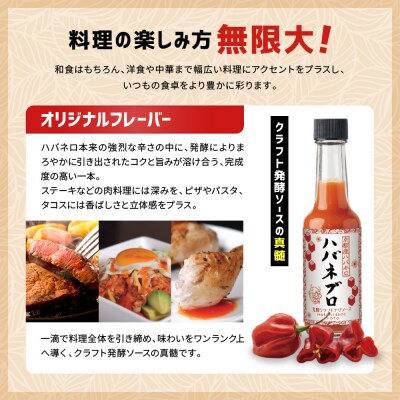 ハバネブロオリジナル 60ml 1本|京都 ハバネロ ホットソース 辛口 調味料 人気セット