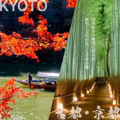 京都市 後から選べる旅行Webカタログで使える!旅行クーポン(150,000円分)