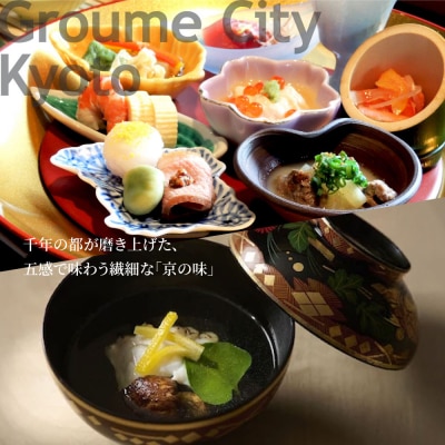 京都市 後から選べる旅行Webカタログで使える!旅行クーポン(300,000円分)