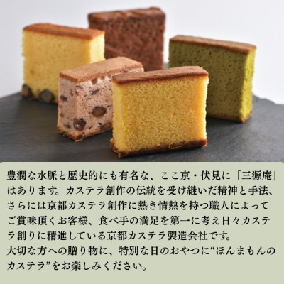 【三源庵】訳あり カステラ切り落とし(抹茶) 6パック 1080g|京都 カステラ専門 人気セット