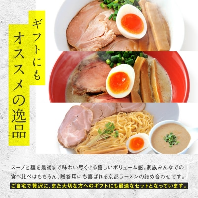 【京都・あいつのラーメンかたぐるま】食べ比べ塩3食セット|京都 有名店 人気セット