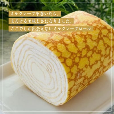 日本ギフト大賞京都賞受賞!ミルクレープロール プレーン&宇治抹茶 2本セット