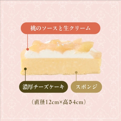 【京都フレーバーズ】濃厚チーズケーキ 白桃|人気スイーツブランド ご褒美スイーツ