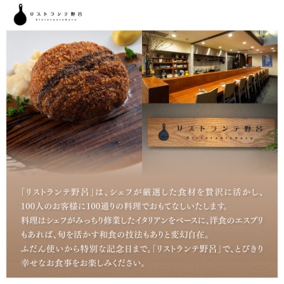 【リストランテ野呂・洋食堂のろ・麩屋町のざき】お食事券3,000円×1枚|京都  百名店 