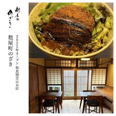 【リストランテ野呂・洋食堂のろ・麩屋町のざき】お食事券3,000円×1枚|京都  百名店 