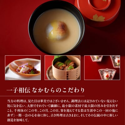 【一子相伝なかむら】お食事券30,000円×1枚| ミシュラン掲載 人気 食事券