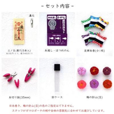 【みすや忠兵衛】おでかけ用お裁縫セット 着物柄〈色柄おまかせ〉