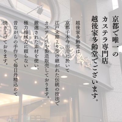 【越後家多齢堂】京の絶品カステラ紙箱入 9cm×22cm