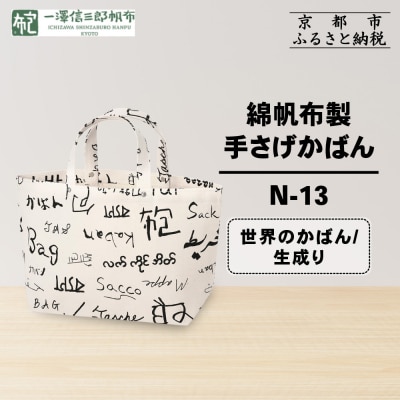 �y���V�M�O�Y���z�z�Ȕ��z���肳�����΂� N-13 ���E�̂��΂�/������|���s �� ��Â��� �l�C