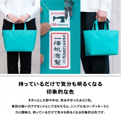 【一澤信三郎帆布】綿帆布製手さげかばん No.97 あさぎ 120周年限定|京都 鞄 老舗 人気