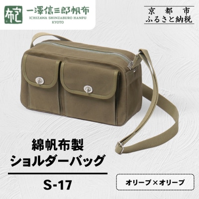 �y���V�M�O�Y���z�z�Ȕ��z���V�����_�[�o�b�O S-17 �I���[�u(�I���[�u)|���s �� ��Â��� �l�C