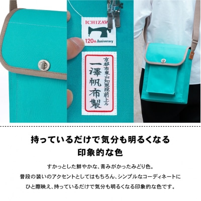 【一澤信三郎帆布】綿帆布製ショルダーバッグ S-05(中) あさぎ 120周年限定|京都 鞄 老舗