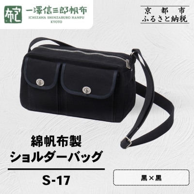 �y���V�M�O�Y���z�z�Ȕ��z���V�����_�[�o�b�O S-17 ��(��) |���s �� ��Â��� �l�C�u�����h