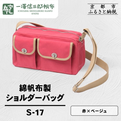 �y���V�M�O�Y���z�z�Ȕ��z���V�����_�[�o�b�O S-17 ��(�x�[�W��)|���s �� ��Â��� �l�C