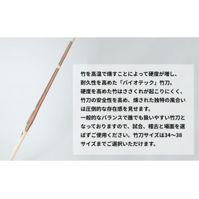 【東山堂】〈38女子サイズ〉真竹普及型 バイオテック竹刀「Z」吟風仕組み完成品