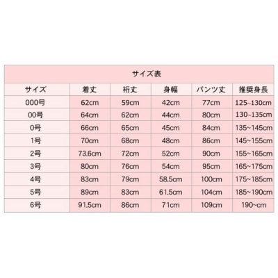 【東山堂】〈00号〉P/C柔道着 道衣・パンツ・帯 3点セット(サイズ:000～6号まであり)