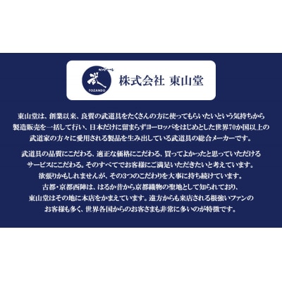 【東山堂】〈3号〉P/C柔道着 道衣・パンツ・帯 3点セット(サイズ:000～6号まであり)