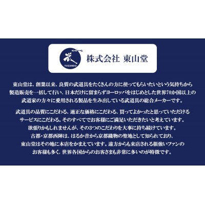 【東山堂】〈3号〉P/C柔道着 道衣・パンツ・帯 3点セット(サイズ:000～6号まであり)