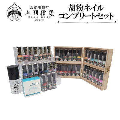 【上羽絵惣】胡粉ネイル 全色コンプリートセット(桐箱付)|京都 ネイル コスメ 人気 マニキュア