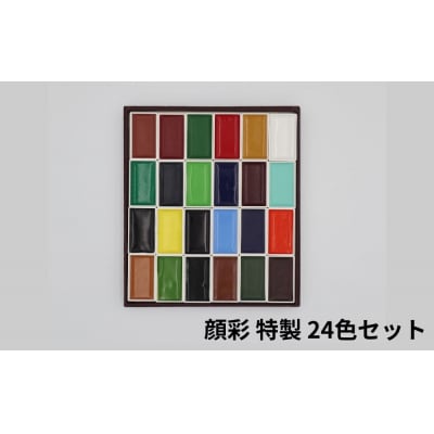 【上羽絵惣】顔彩特製24色・チューブ絵具(小)32色セット|京都 絵具 人気 老舗