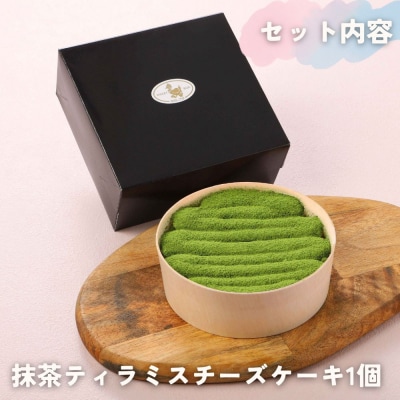 【まざあぐうす】京の抹茶ティラミスチーズケーキ12cm|京都 スイーツブランド ケーキ 人気 
