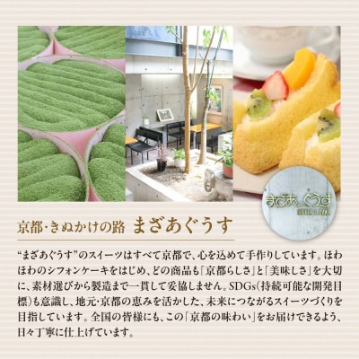 【まざあぐうす】京の抹茶ティラミスチーズケーキ12cm|京都 スイーツブランド ケーキ 人気 