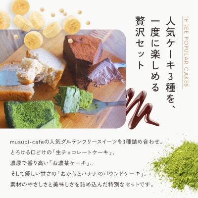 【musubi-cafe】グルテンフリー人気ケーキ3種|京都 人気カフェ ヘルシースイーツ
