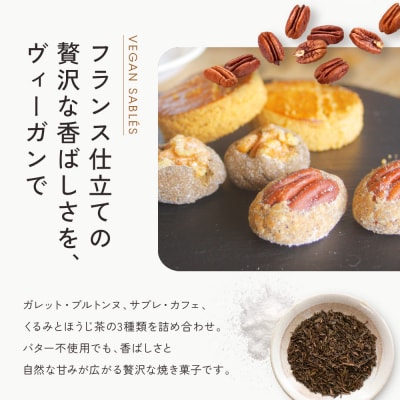 【musubi-cafe】グルテンフリー 3種のサブレセット・ミニ|京都 人気カフェ ヘルシー