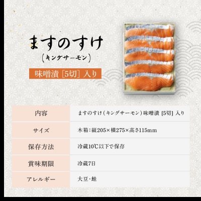 【京都吉兆】ますのすけ京兆漬|京都 嵐山 老舗料亭 キングサーモン 西京漬け