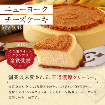 【パパジョンズ】濃厚  ニューヨークチーズケーキ 12cm|京都 チーズケーキ専門店 人気 スイーツ