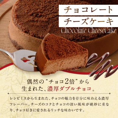 【パパジョンズ】チョコレートチーズケーキ 12cm|京都 チーズケーキ専門店 人気 スイーツ