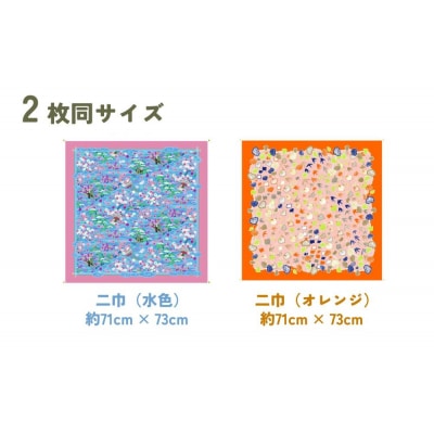 【馬場染工場】風呂敷 2種セット(御所解&見立て葵千鳥) |京都 日常使い おしゃれ風呂敷