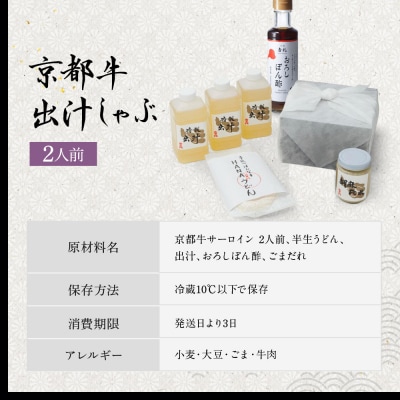 【京都吉兆】京都牛出汁しゃぶ |京都 嵐山 老舗料亭 肉しゃぶ