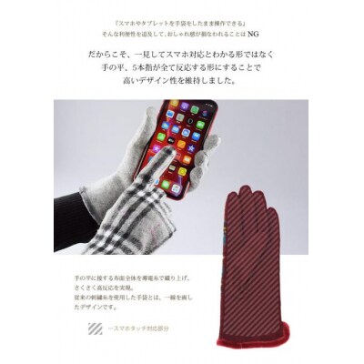 【シノワズリーモダン京都】手の平全体スマホ対応 ウールカシミヤ スマホ手袋 マルチ×ライトグレー