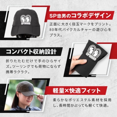【SP忠男×デグナー】SP忠男折りたたみキャップ[SPCP-13] カーキ|京都 バイクギア