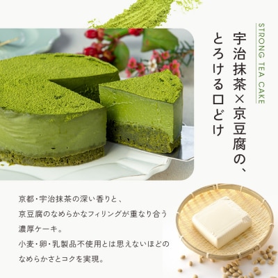 【musubi-cafe】グルテンフリー 京豆腐のお濃茶ケーキ 4号(約12cm) |京都 人気