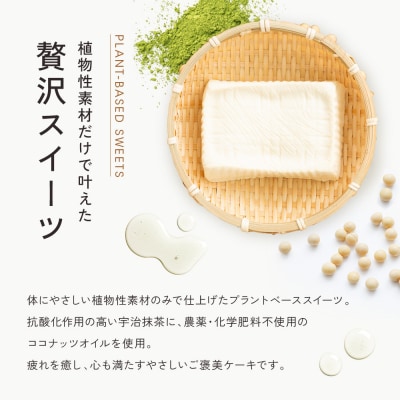 【musubi-cafe】グルテンフリー 京豆腐のお濃茶ケーキ 4号(約12cm) |京都 人気