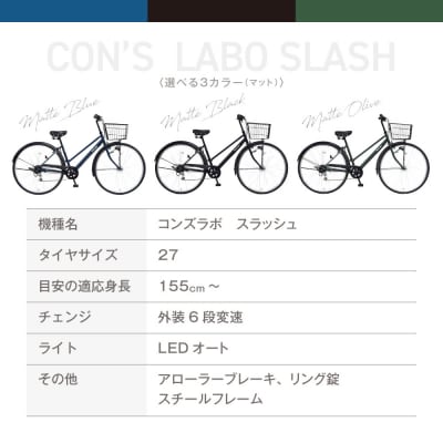 オリジナルシティ☆コンズラボ スラッシュ〈マットオリーブ〉|京都 自転車専門店 人気 おしゃれ