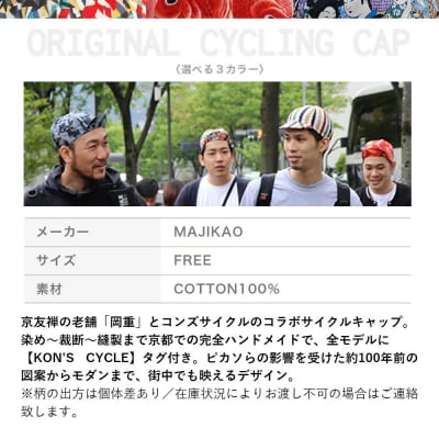 【コンズサイクル】オリジナルサイクリングキャップ〈百美人〉|京都 自転車専門店 帽子 キャップ 人気