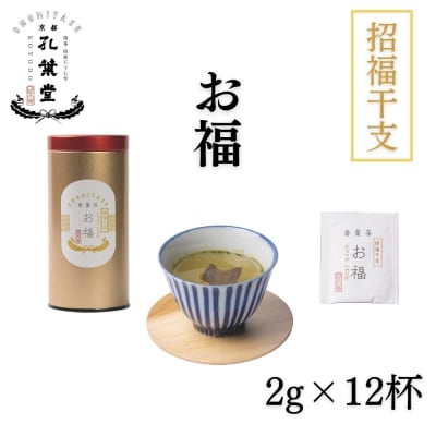 【孔葉堂】干支が入った梅昆布茶 お福1本入(12杯分) | 京都 お茶 人気