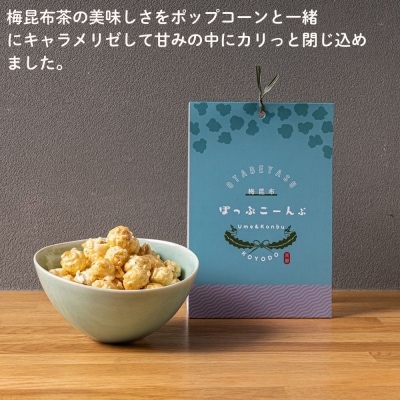 【孔葉堂】ぽっぷこーんぶ2種と香葉茶(19杯入)セット | 京都 ポップコーン