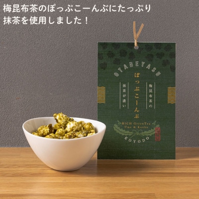 【孔葉堂】ぽっぷこーんぶ2種と香葉茶(19杯入)セット | 京都 ポップコーン