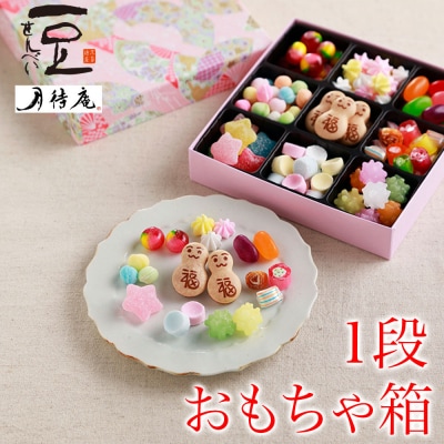 【京・月待庵】おもちゃ箱 1段|京都 老舗 駄菓子 人気セット